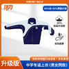【升级版】深圳高中学冬运（单件）（宝安第一外国语） 商品缩略图1