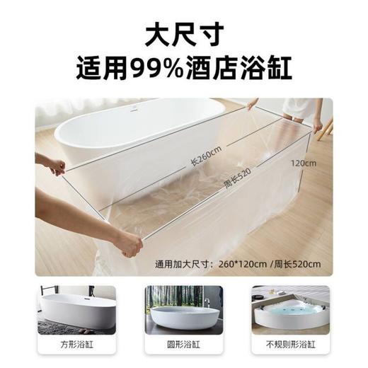 【260*120cm】一次性浴缸套1包 周长520 旅行超大加厚洗澡浴盆塑料膜 商品图2