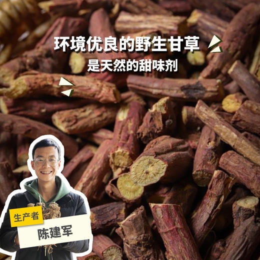 野生甘草 | 合作生产*Wild Licorice | Coproduction 商品图0