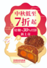 中秋'七折起'地贴*1幅 商品缩略图0