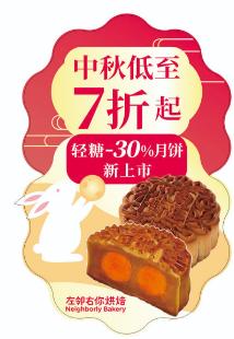 中秋'七折起'地贴*1幅 商品图0