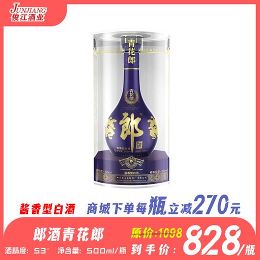 53°郎酒青花郎   酱香型白酒  500ml/瓶 商品图0