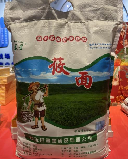 塞星莜面5KG 商品图0
