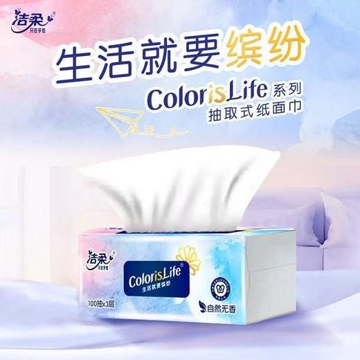 洁柔抽纸缤纷擦手餐巾纸卫生纸面巾纸抽3层100抽 新老包装随机 商品图2