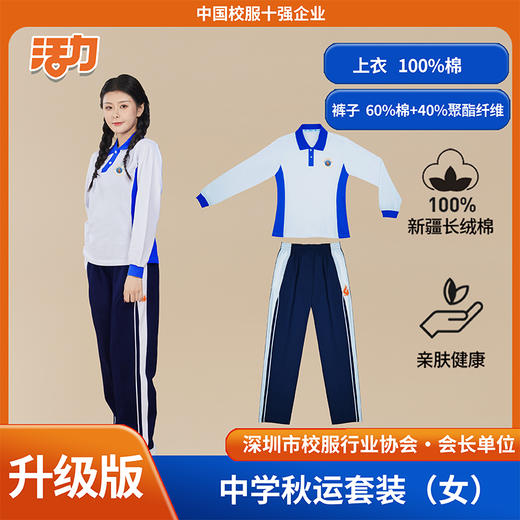 【升级版】深圳高中学秋运（单件）（宝安第一外国语） 商品图1