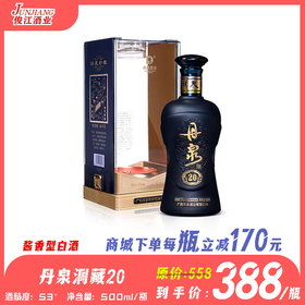 53°丹泉洞藏20  酱香型白酒 500ml/瓶