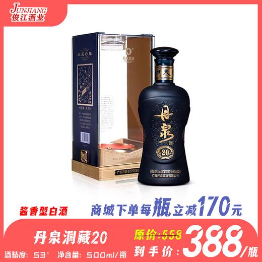 53°丹泉洞藏20  酱香型白酒 500ml/瓶 商品图0