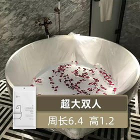 【320*120cm】一次性浴缸套1包 周长640 旅行超大加厚洗澡浴盆塑料膜