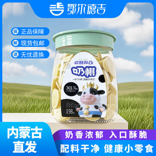 鄂尔德吉欢酪牧场98g奶棋 商品图0