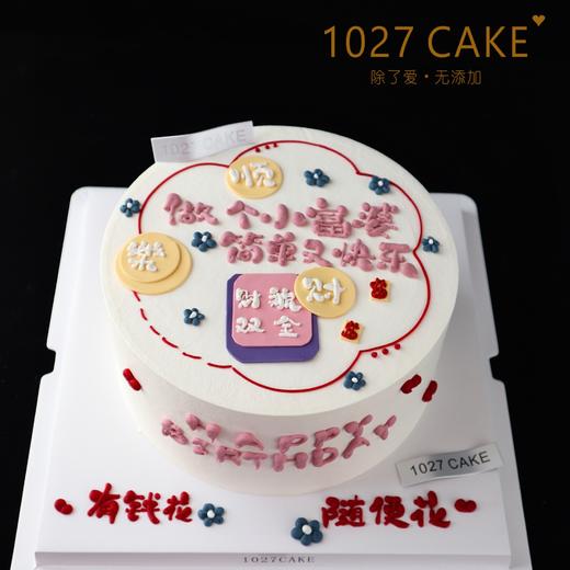 1027CAKE | 祝福语蛋糕  做个小富婆 商品图2