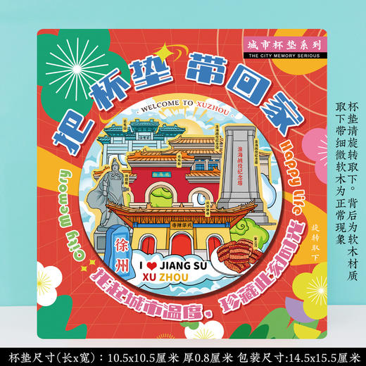 大美徐州·陶瓷原创旅游冰箱贴/随机 商品图1