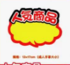 ’人气商品‘价格签*1个 商品缩略图0