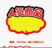 ’人气商品‘价格签*1个 商品图0