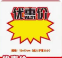 ‘优惠价’贴纸*1个 商品缩略图0