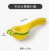手动榨汁机*1个 商品缩略图0