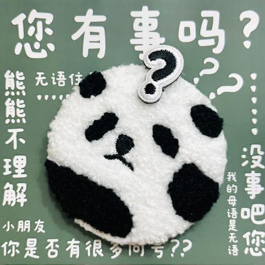 无有社丨毛绒徽章 商品图0