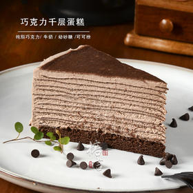 巧克力千层蛋糕