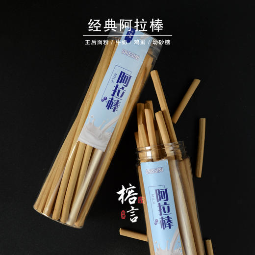 经典阿拉棒饼干【牛奶味】 商品图0