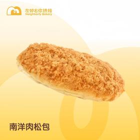 每日现烤 | 南洋肉松包
