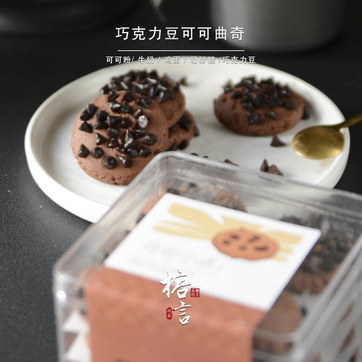 可可小点【巧克力豆可可曲奇】 商品图1