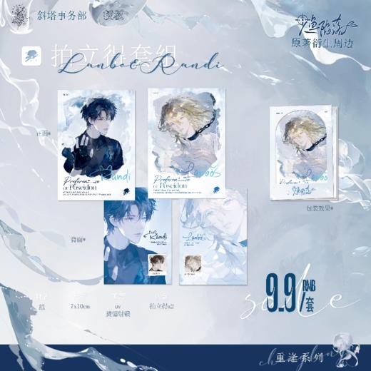 人鱼陷落 重逢 拍立得套组 国谷 耽美 商品图0