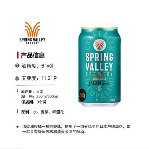 【4月产】麒麟春之谷啤酒日本原装进口丰润496丝绸白啤淡色艾尔 艾尔香啤 商品图1