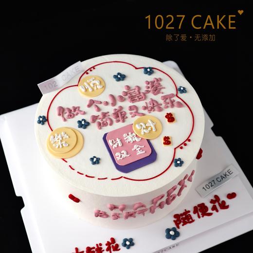 1027CAKE | 祝福语蛋糕  做个小富婆 商品图1