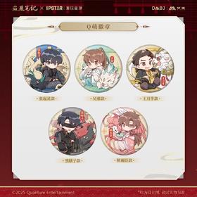 盗墓笔记 Q萌 徽章 吧唧 全5种 国谷