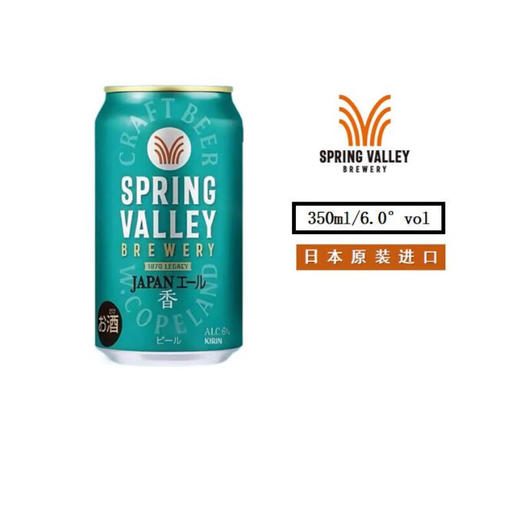 【4月产】麒麟春之谷啤酒日本原装进口丰润496丝绸白啤淡色艾尔 艾尔香啤 商品图0