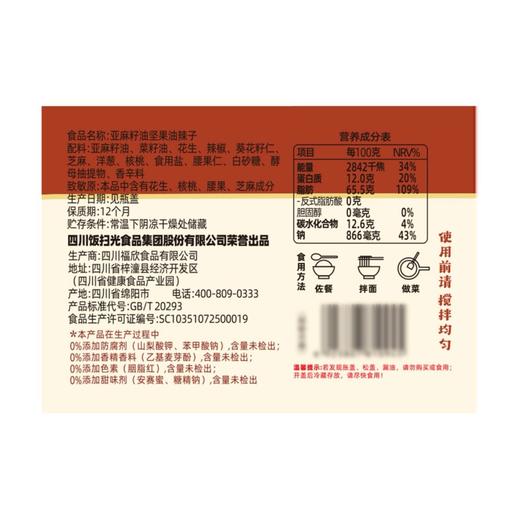 饭扫光亚麻籽油坚果油辣子210g*4 商品图4