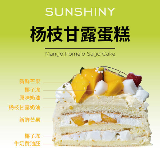 【半糖主义】杨枝甘露|纯动物奶油低糖甜品健康美味 商品图1