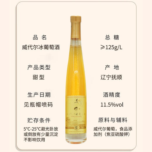 东星威代尔冰葡萄酒375ml沈农食品产业研究院联合研制 商品图2