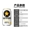 三宝乐SAPPORO日本原装进口札幌经典黑星标鲜生啤酒 350ml 商品缩略图1