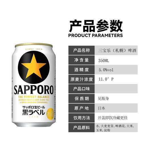 三宝乐SAPPORO日本原装进口札幌经典黑星标鲜生啤酒 350ml 商品图1