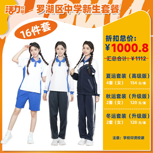 【深圳罗湖外语初中】夏秋冬校服礼服集合校服（备注学校烫校徽） 商品图1