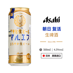 日本进口原装进口Asahi朝日啤酒复活の生啤醇香生啤  500ml