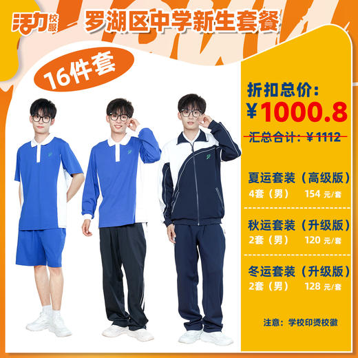 【深圳罗湖外语初中】夏秋冬校服礼服集合校服（备注学校烫校徽） 商品图0