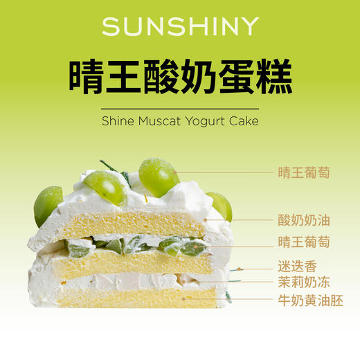 【半糖主义】晴王酸奶|纯动物奶油夏日清爽蛋糕 商品图1