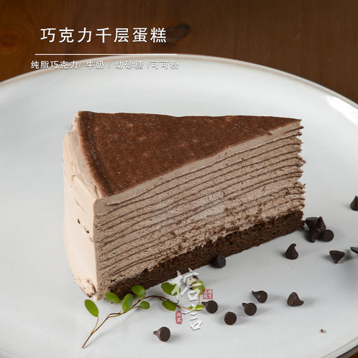 巧克力千层蛋糕 商品图1