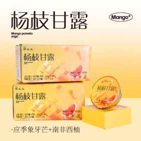 经典港式杨枝甘露