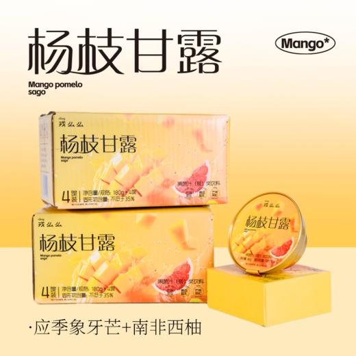 经典港式杨枝甘露 商品图0