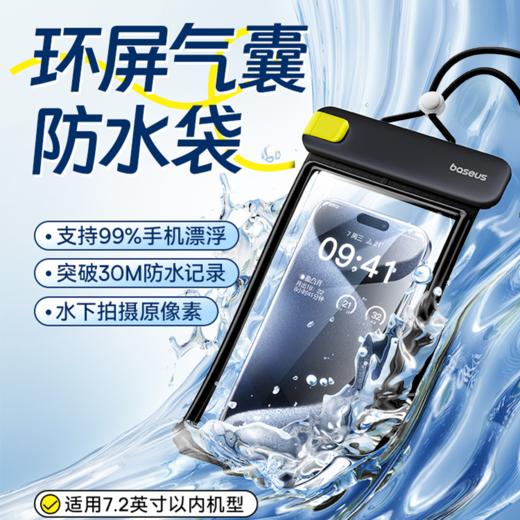 倍思 潜航系列 夹扣式气囊防水袋 增强贴合版 商品图1