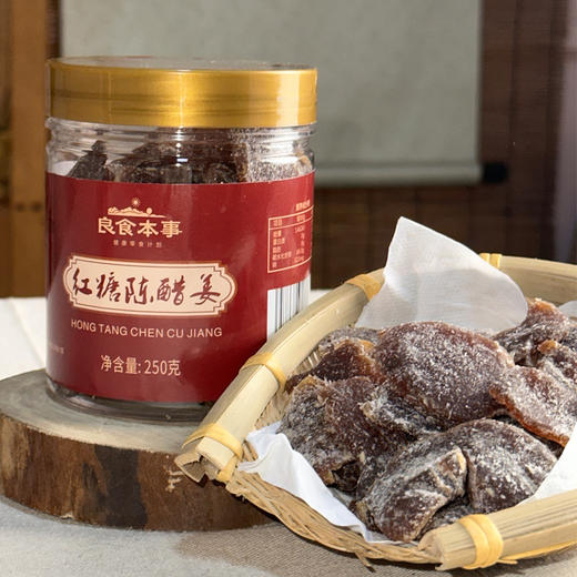 红糖陈醋姜250g/瓶 商品图0