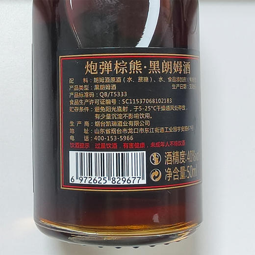 炮弹棕熊40度黑朗姆酒50ml/瓶 商品图2