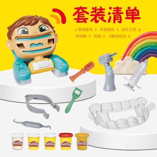 培乐多   G04905C00	  快乐牙医彩泥玩具套装儿童创意益智DIY过家家橡皮泥 商品图1