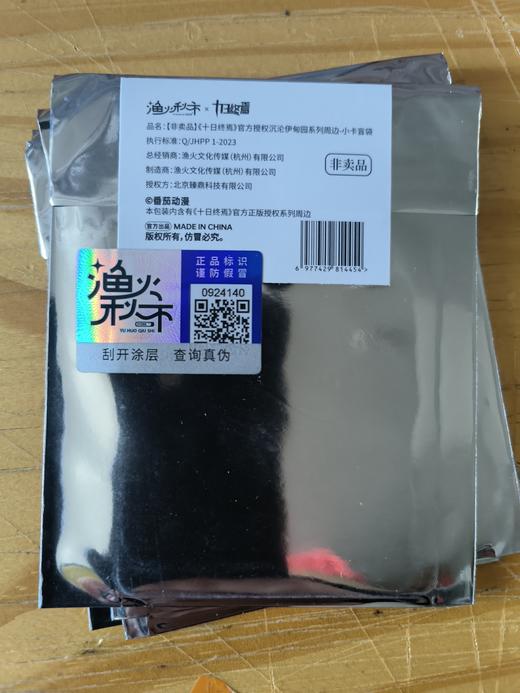 【特典】十日终焉 沉沦伊甸园系列 小卡 国谷 商品图0