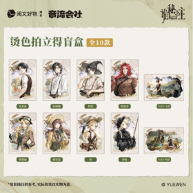 诡秘之主 贝克兰德的晴天 烫色拍立得 10包/盒 谷子