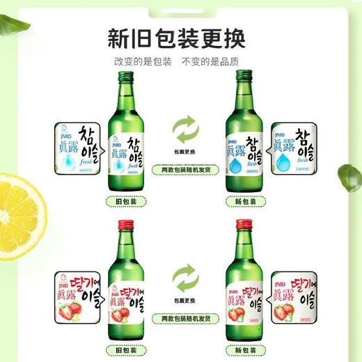 【套餐】韩国真露烧酒四种口味360ml*4瓶 商品图5