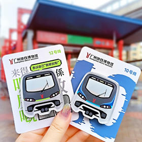 亚克力车头冰箱磁贴（10、12号线）