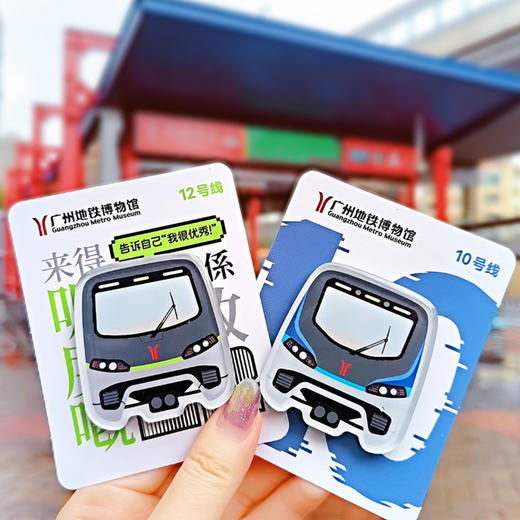 亚克力车头冰箱磁贴（10、12号线） 商品图0